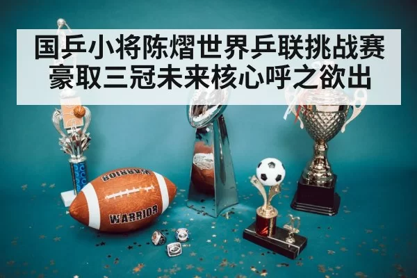 championship trophy