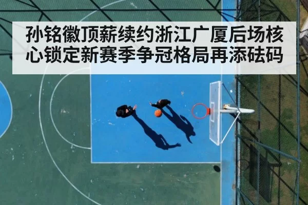 basketball court action